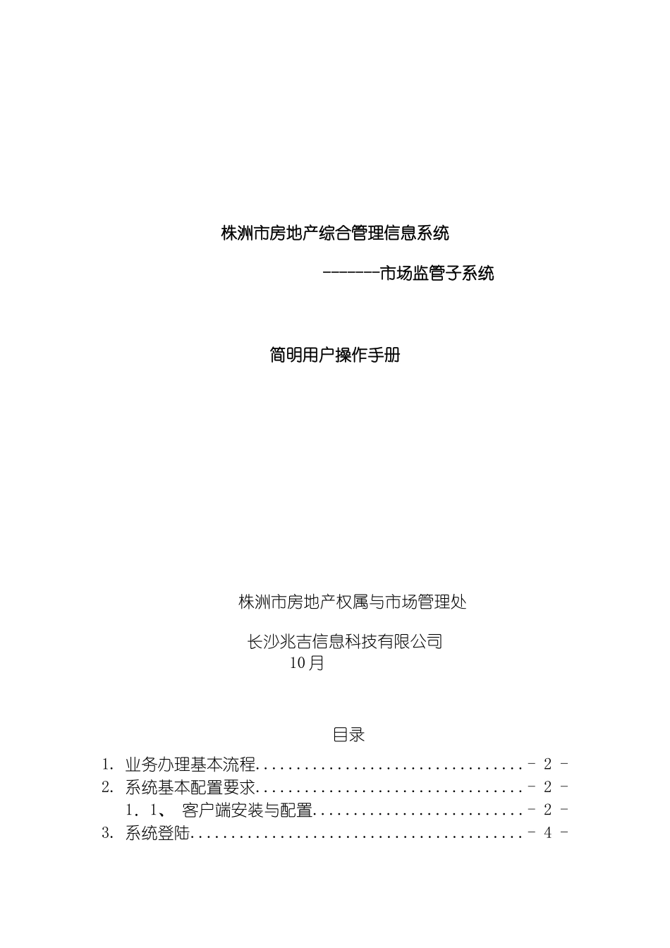 市场管理系统操作手册模板_第2页