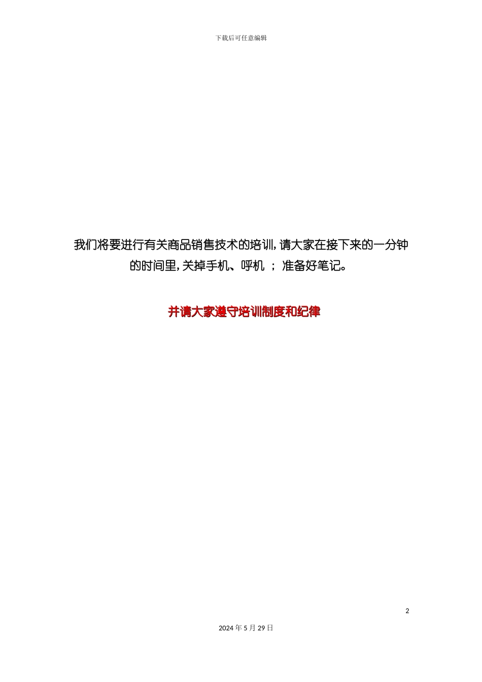 市场终端销售人员管理手册_第3页