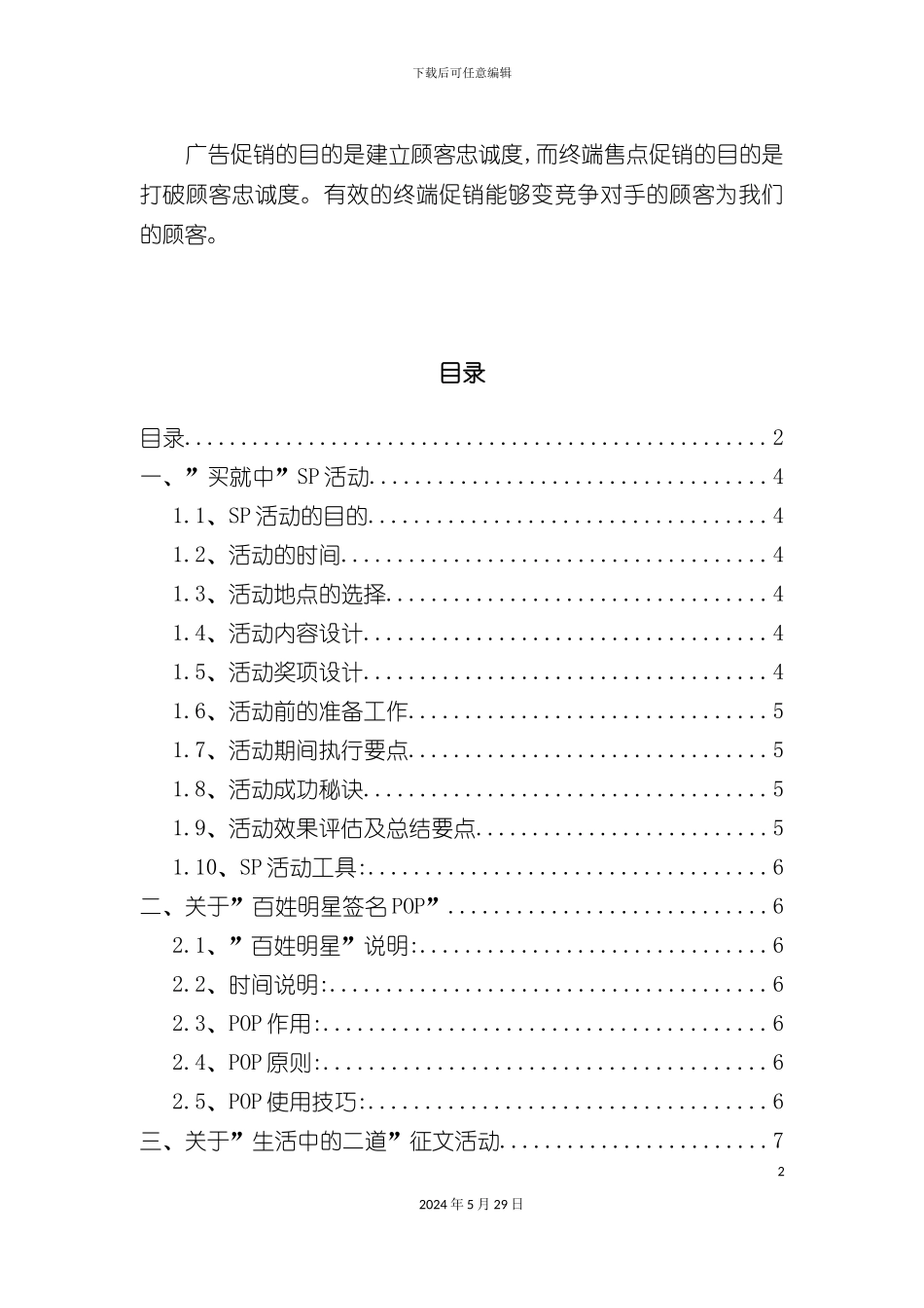 市场终端促销管理手册_第3页