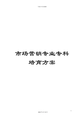市场营销专业专科培养方案