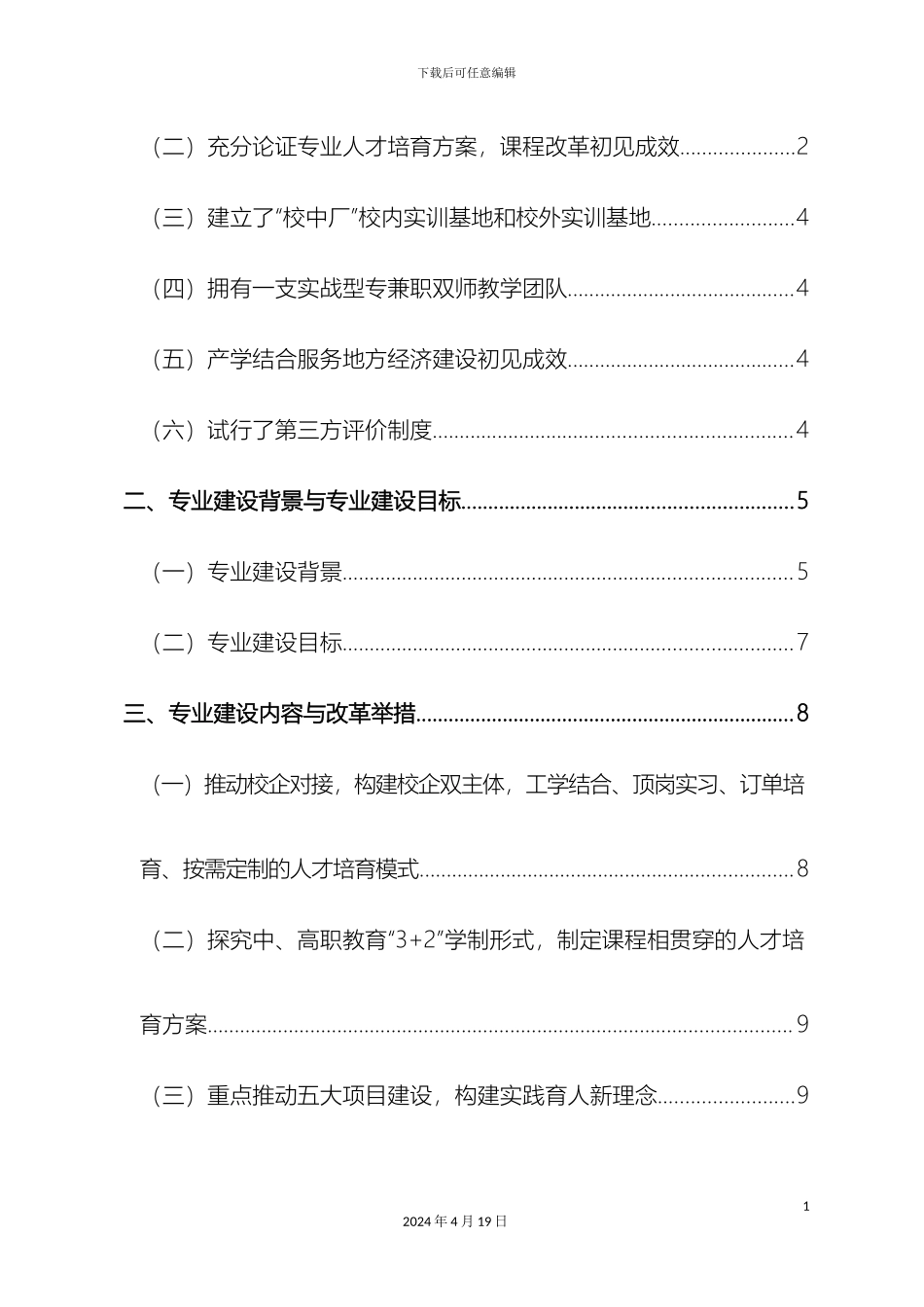 市场营销专业建设方案_第3页