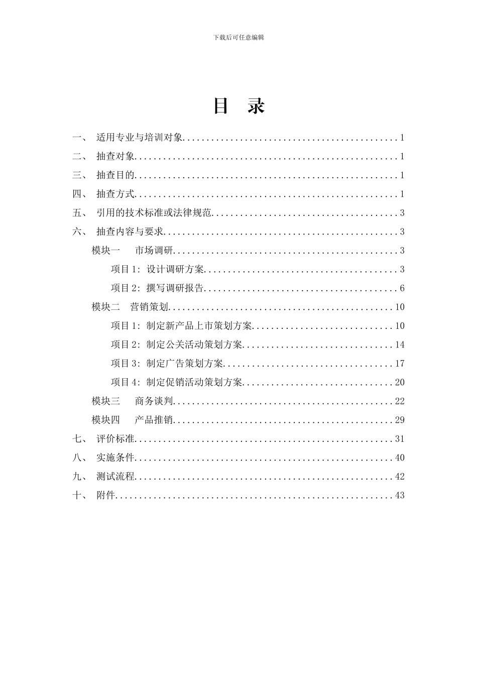 市场营销专业技能抽查实施方案样本_第2页