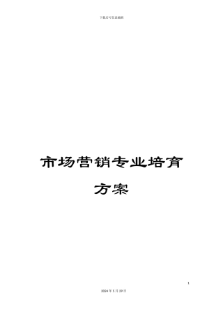 市场营销专业培养方案