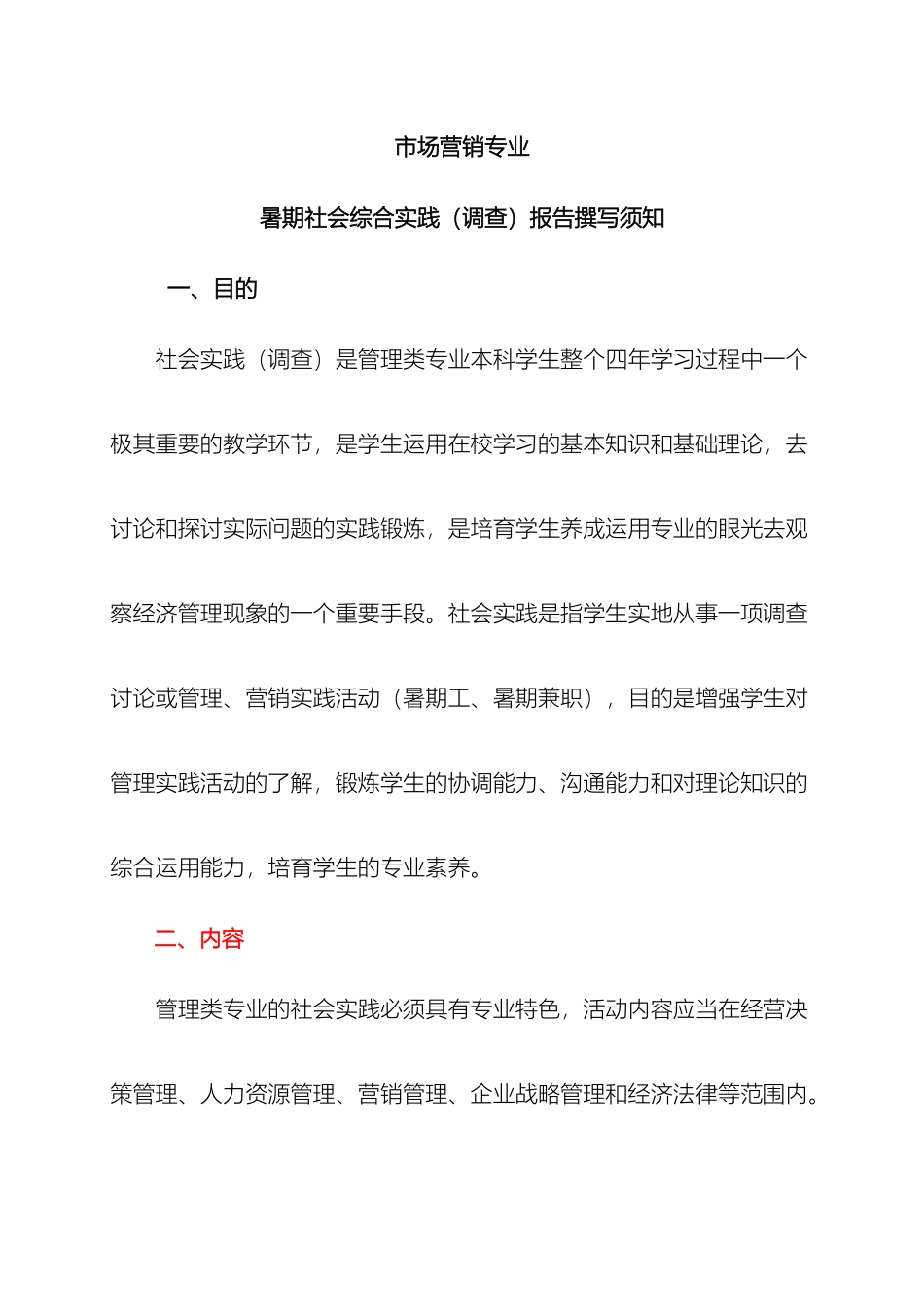 市场营销专业暑期调查报告_第2页