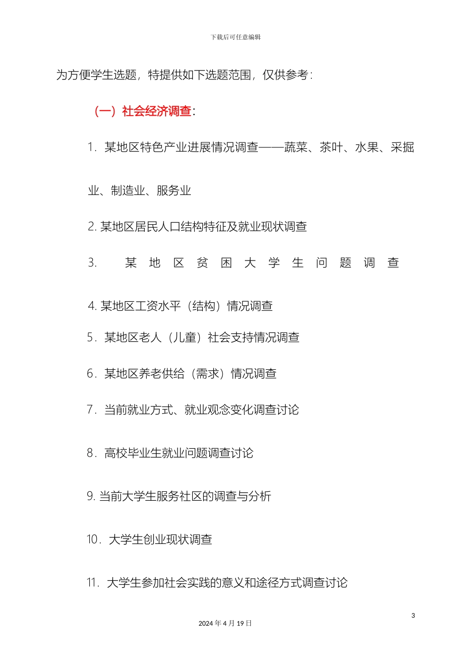 市场营销专业暑期调查报告_第3页