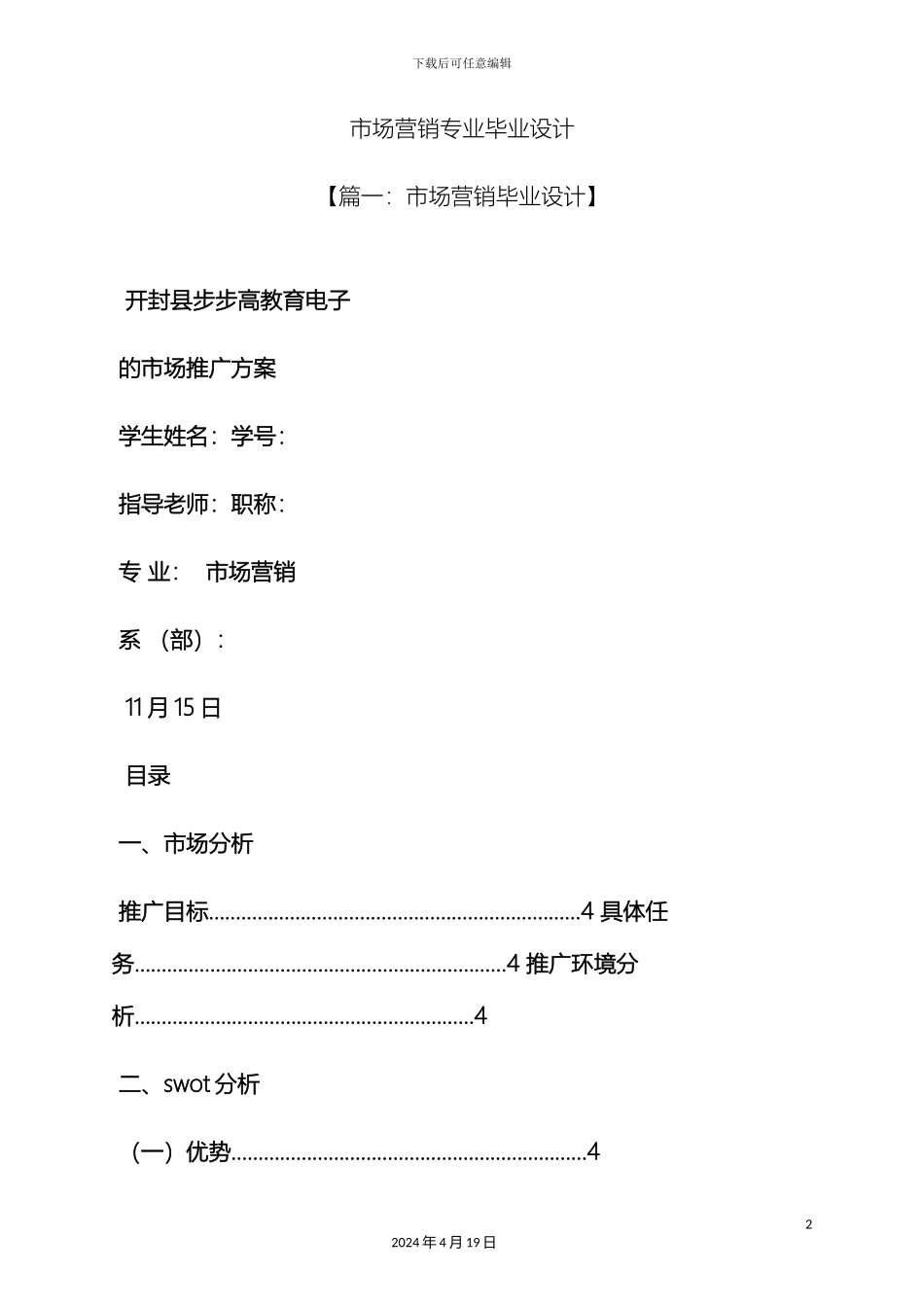 市场营销专业毕业设计_第2页