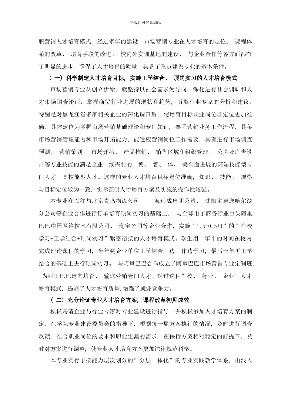 市场营销专业建设方案样本_第3页