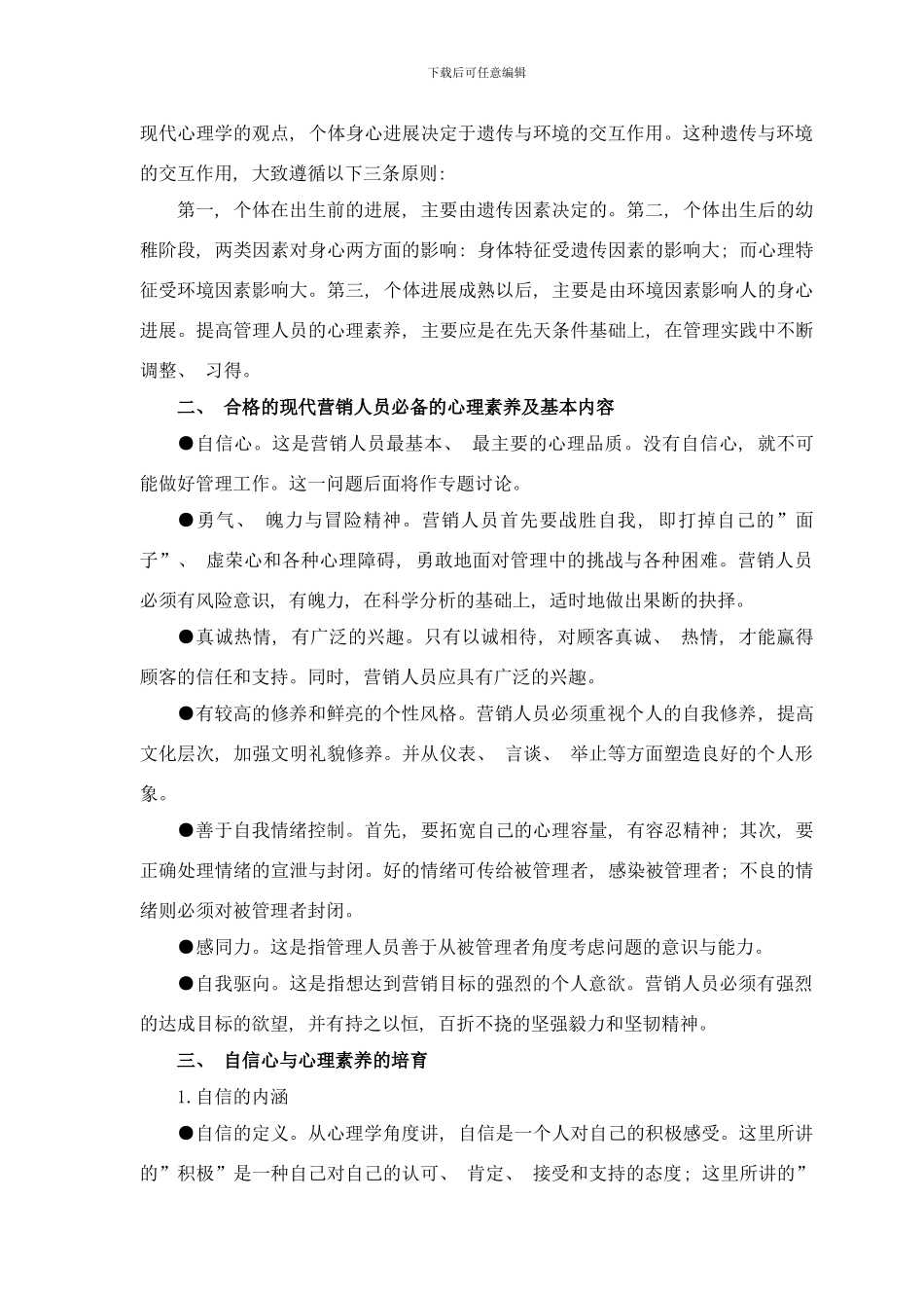 市场营销专业综合实训方案样本_第3页