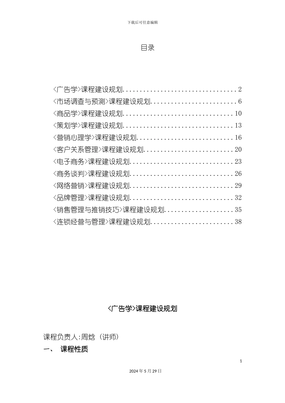 市场营销专业课程建设规划_第3页