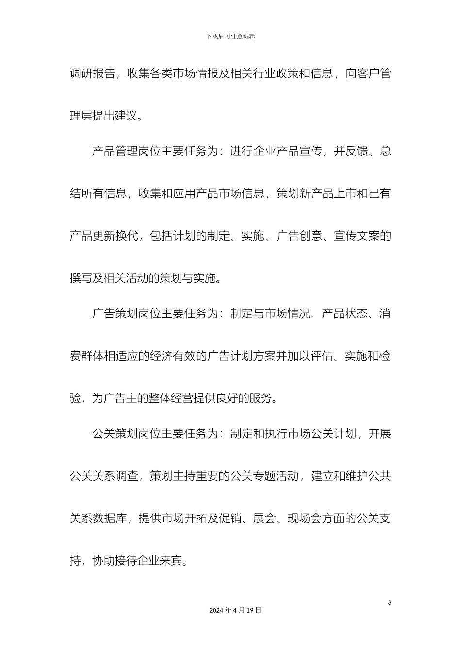 市场营销人才培养方案_第3页