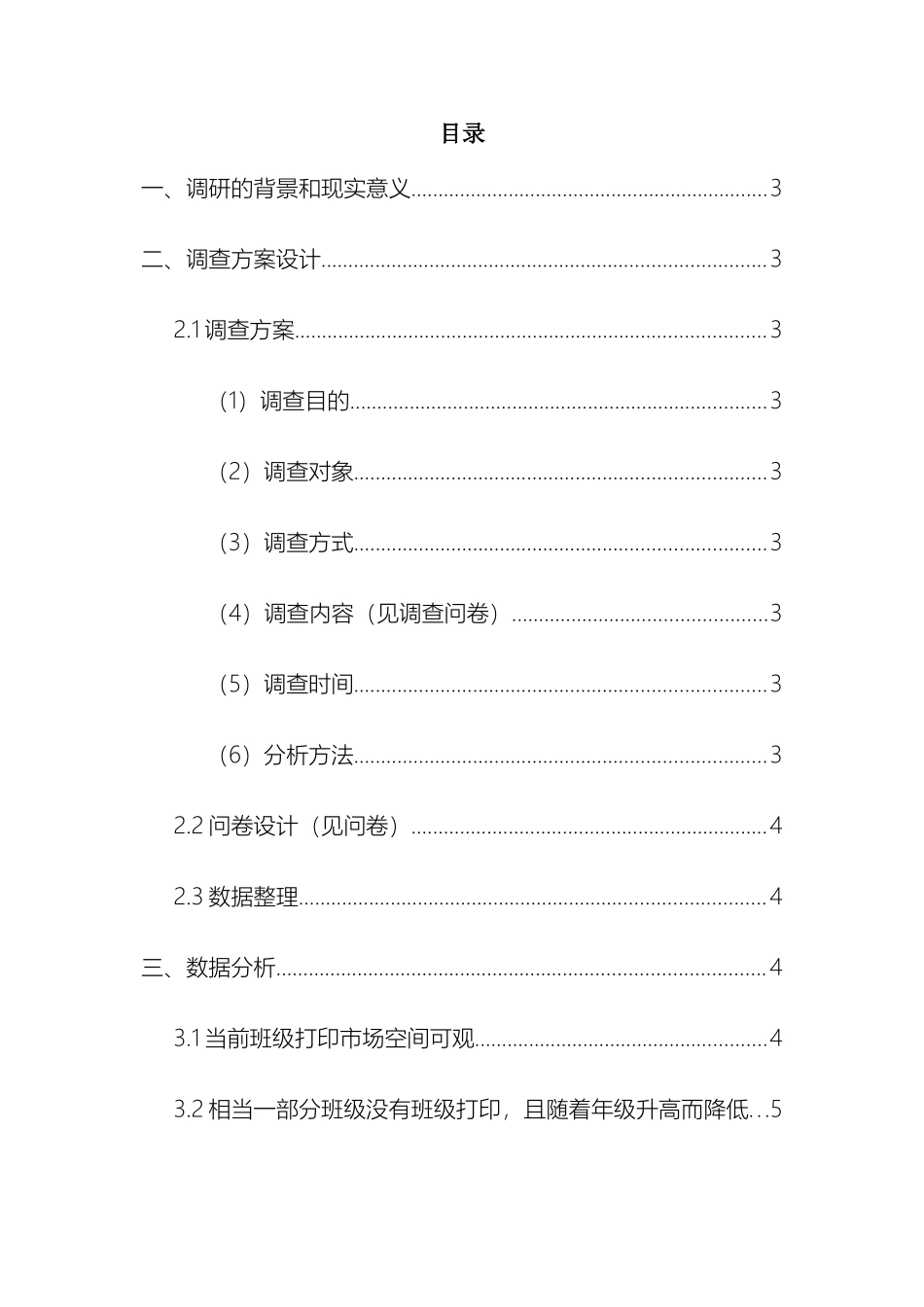 市场营销专业调研报告_第2页