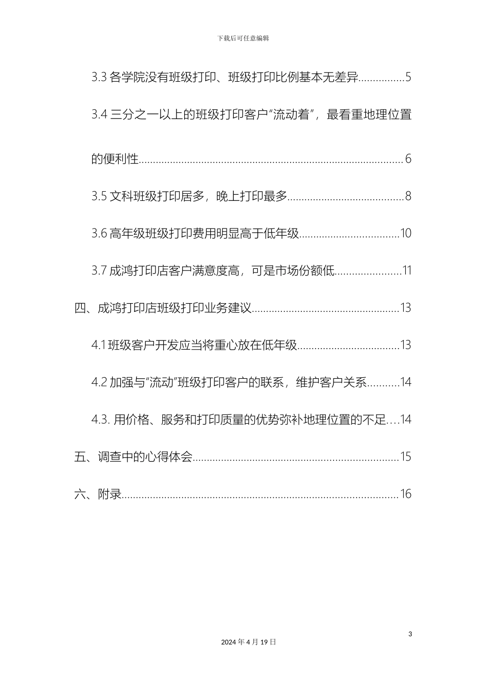 市场营销专业调研报告_第3页