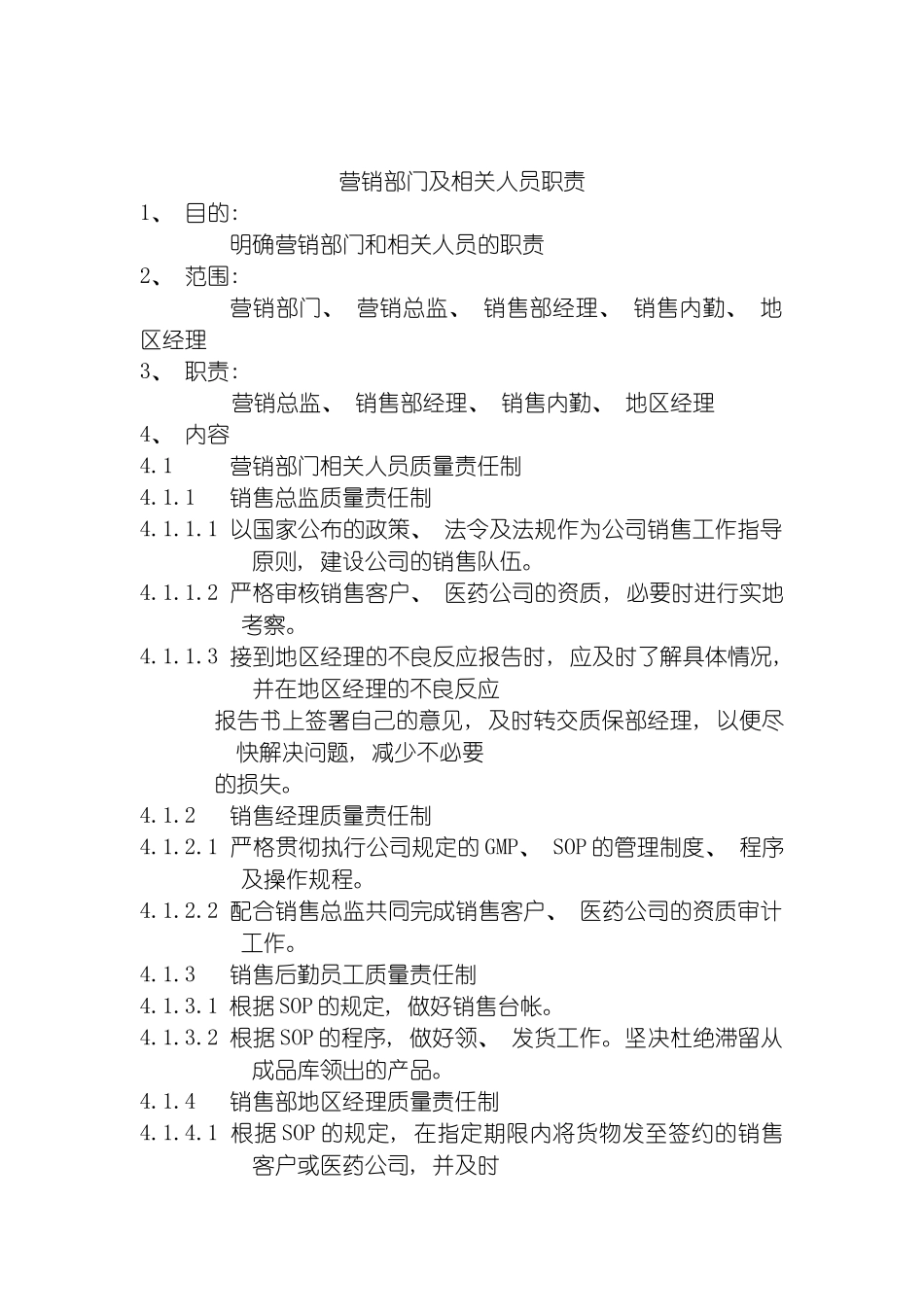 市场营销中心部门职责模板_第2页