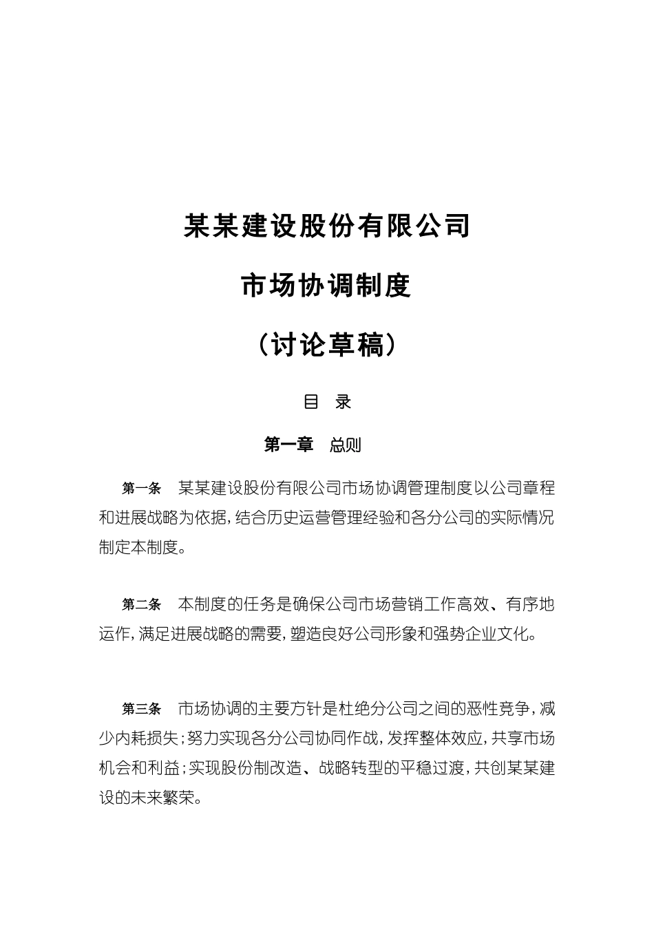 市场营销协调管理制度_第2页