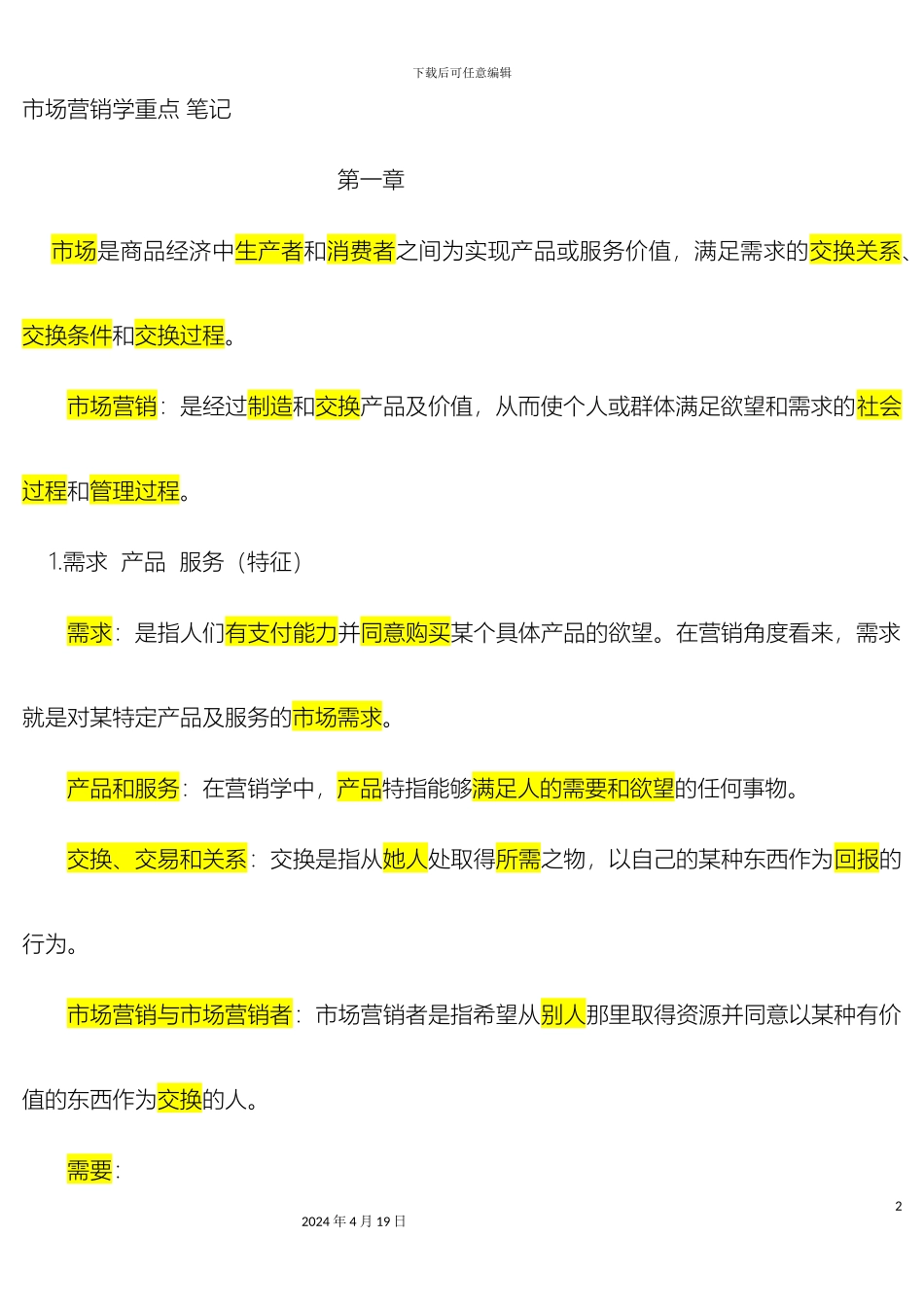 市场营销学重点笔记_第2页