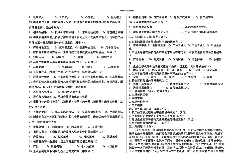 市场营销学自学考试拉练试卷_第3页