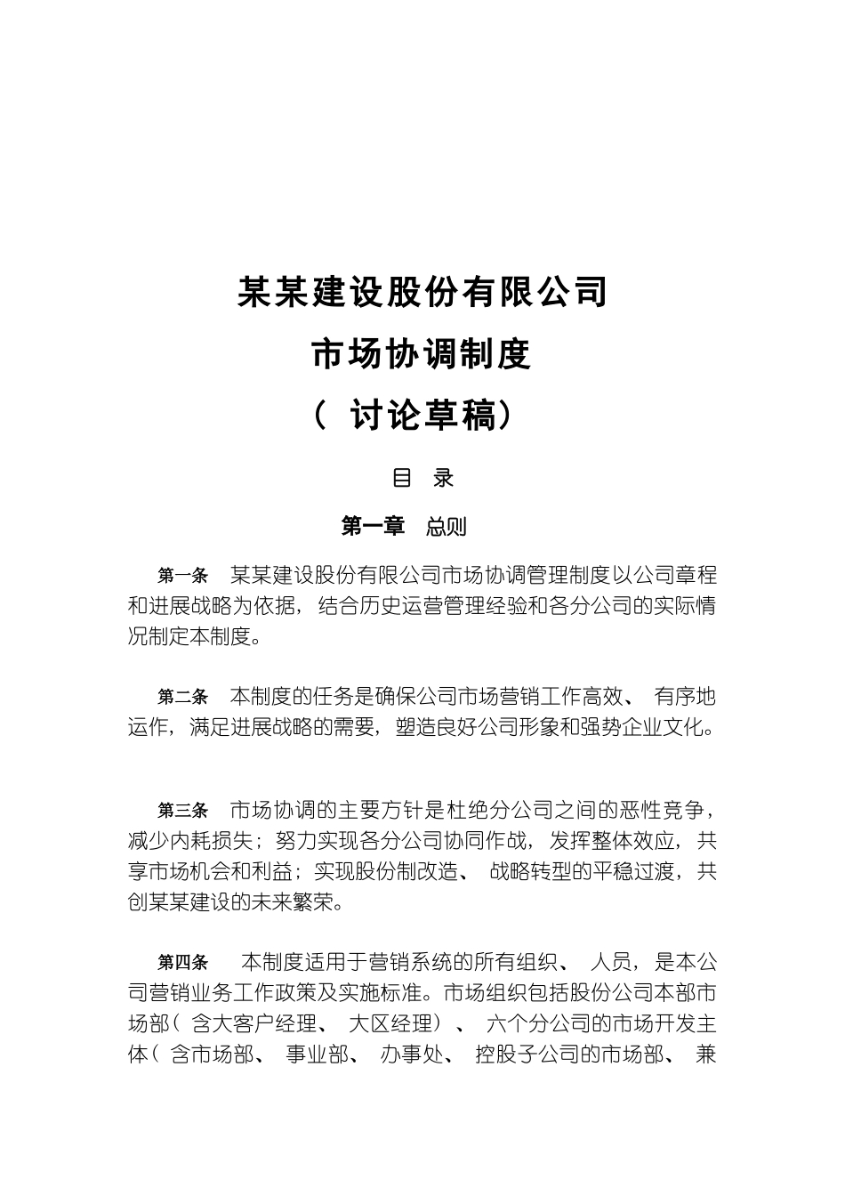 市场营销协调管理制度模板_第2页