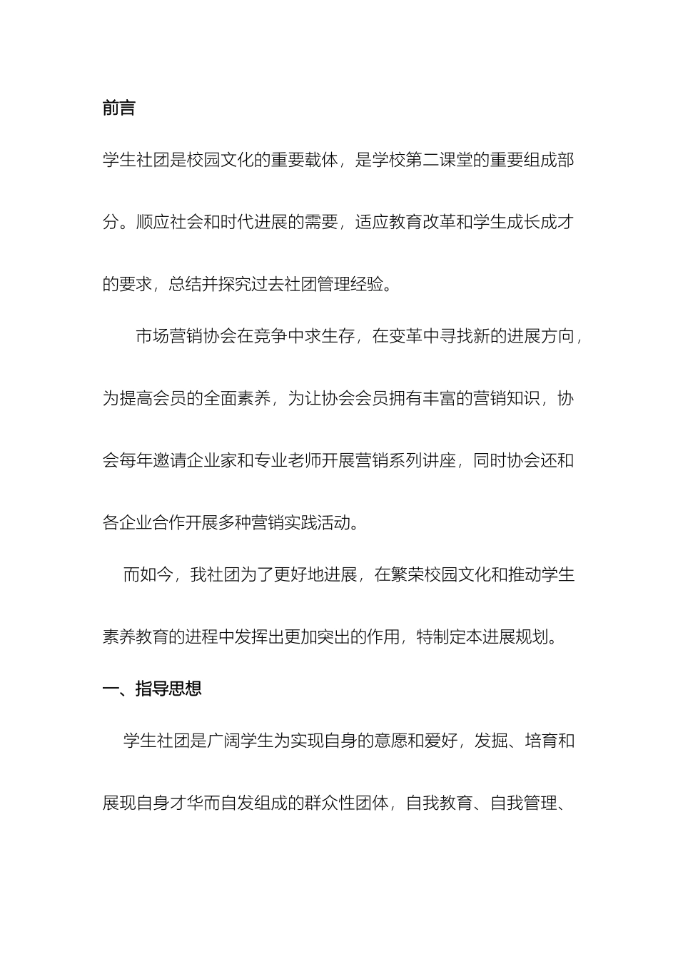 市场营销协会社团发展规划_第2页