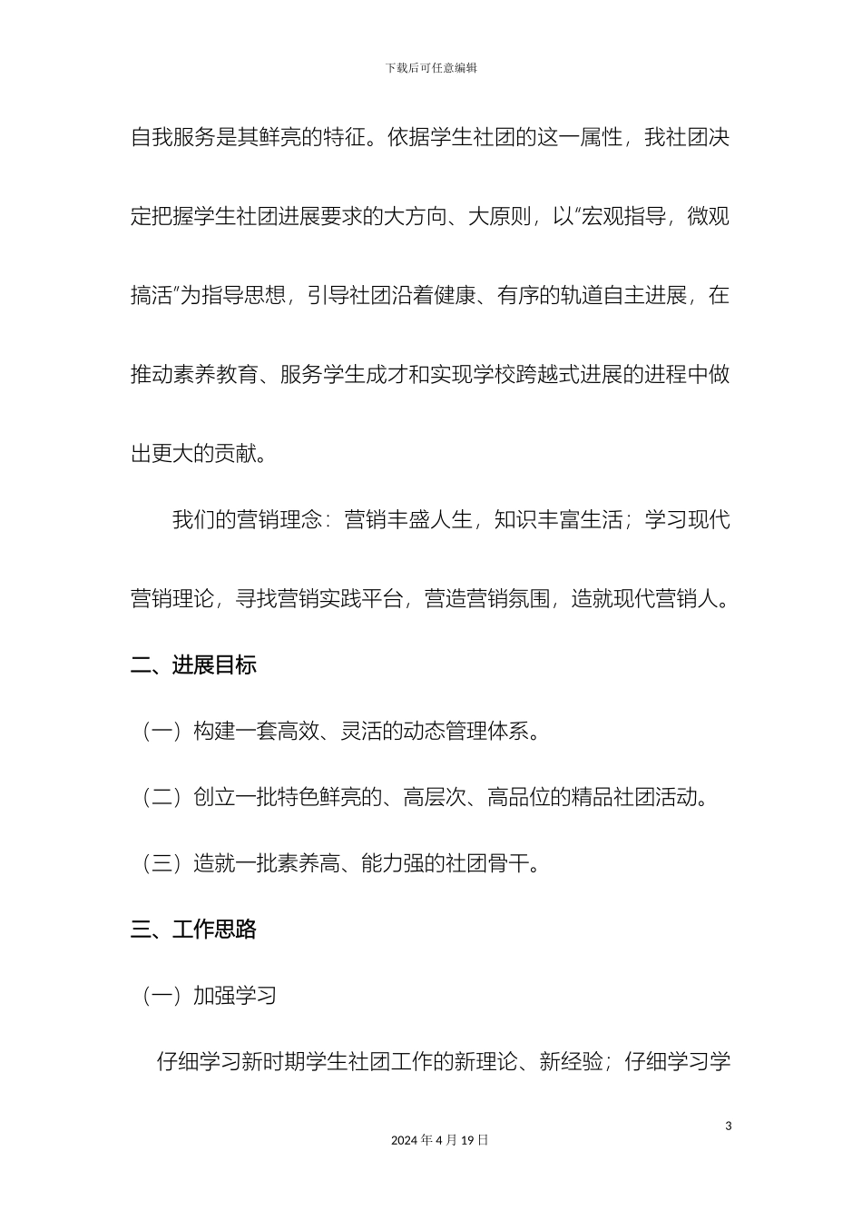 市场营销协会社团发展规划_第3页