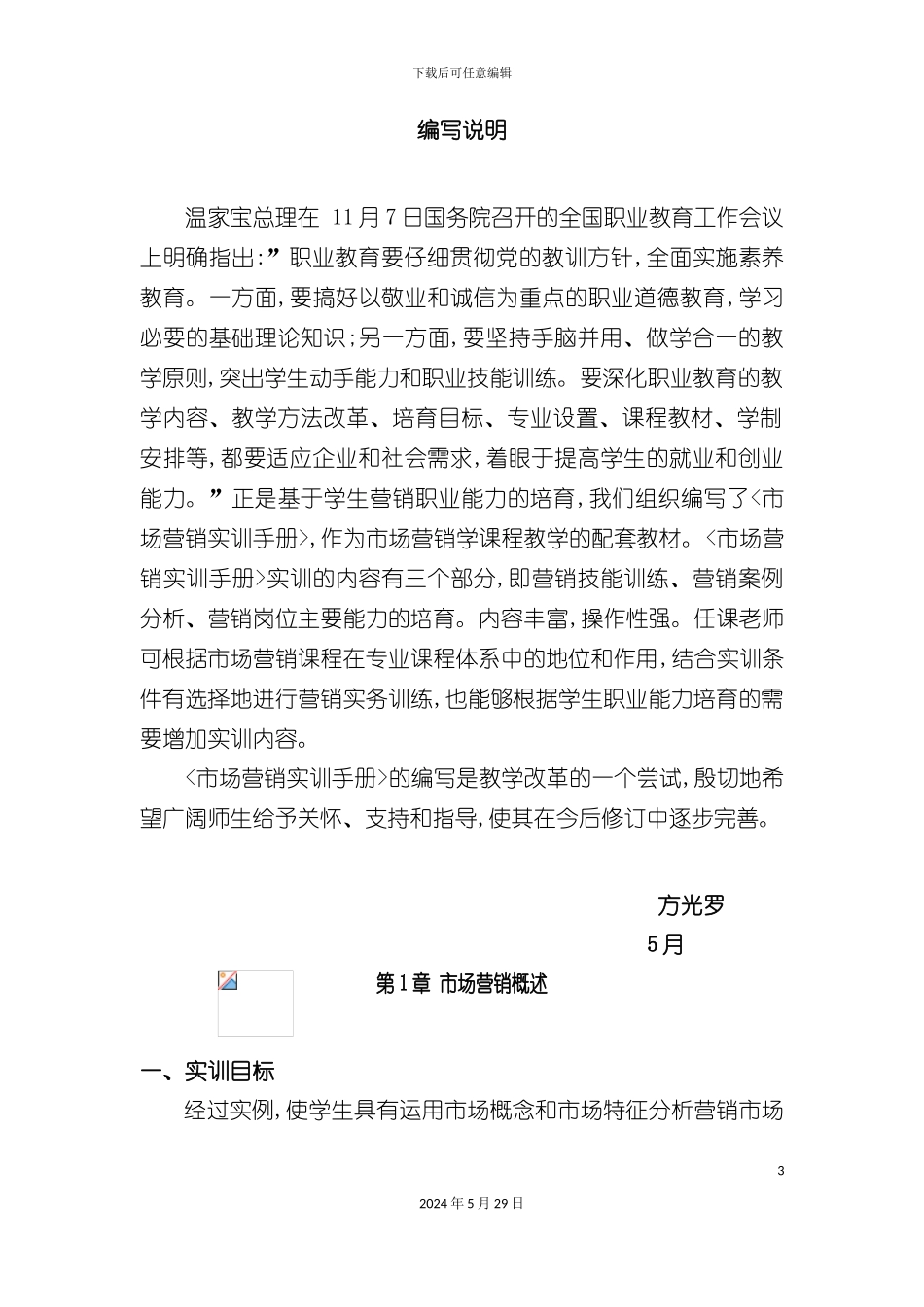 市场营销实训管理手册_第3页