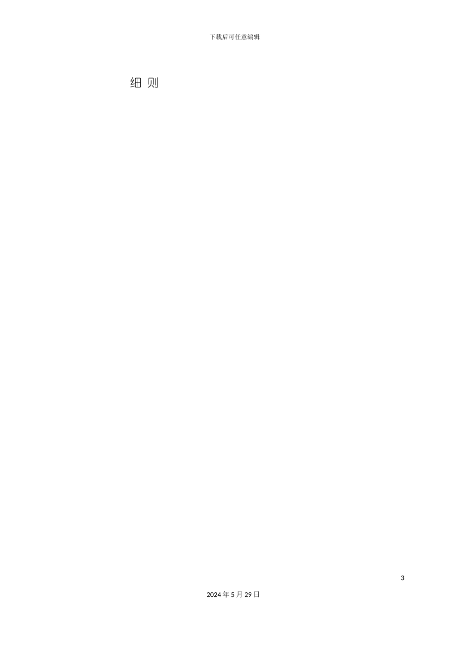 市场糖果食品生产许可证审查细则_第3页