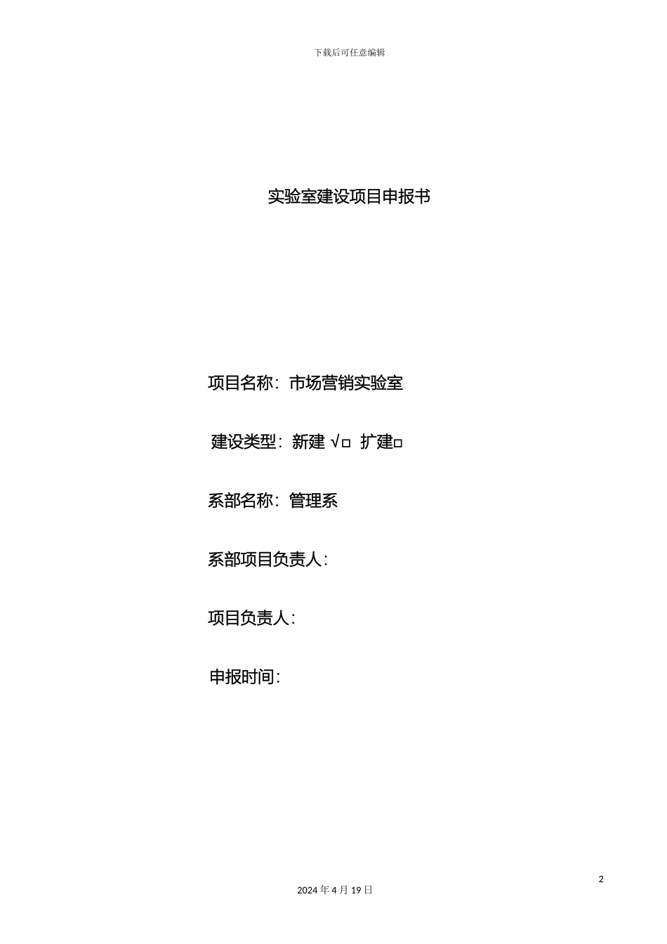 市场营销实验室建设方案_第2页