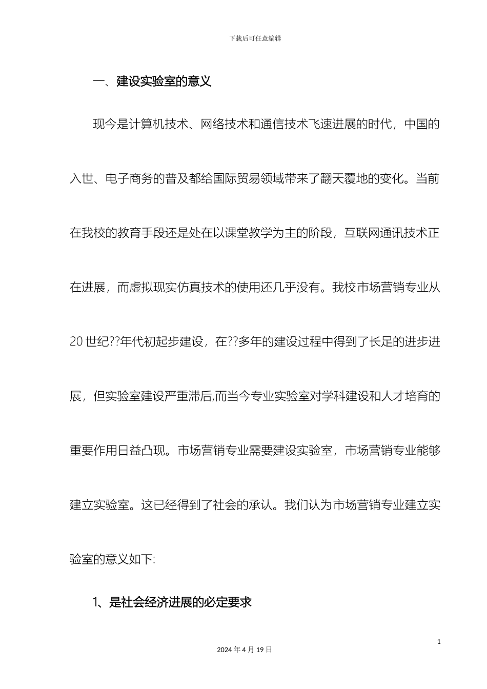 市场营销实验室建设方案_第3页