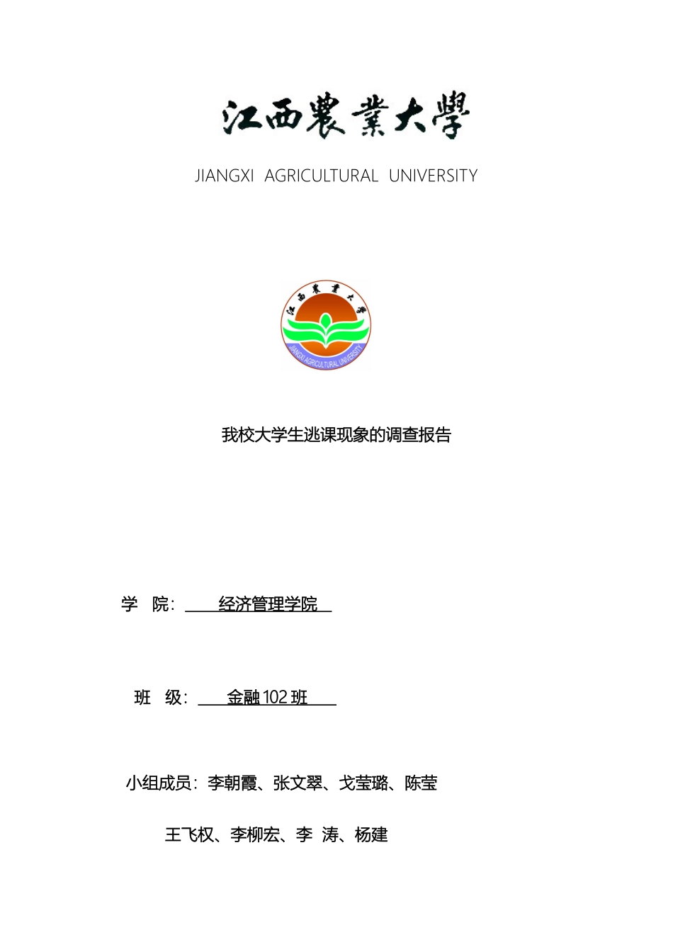 市场营销有关大学生逃课调研报告_第2页