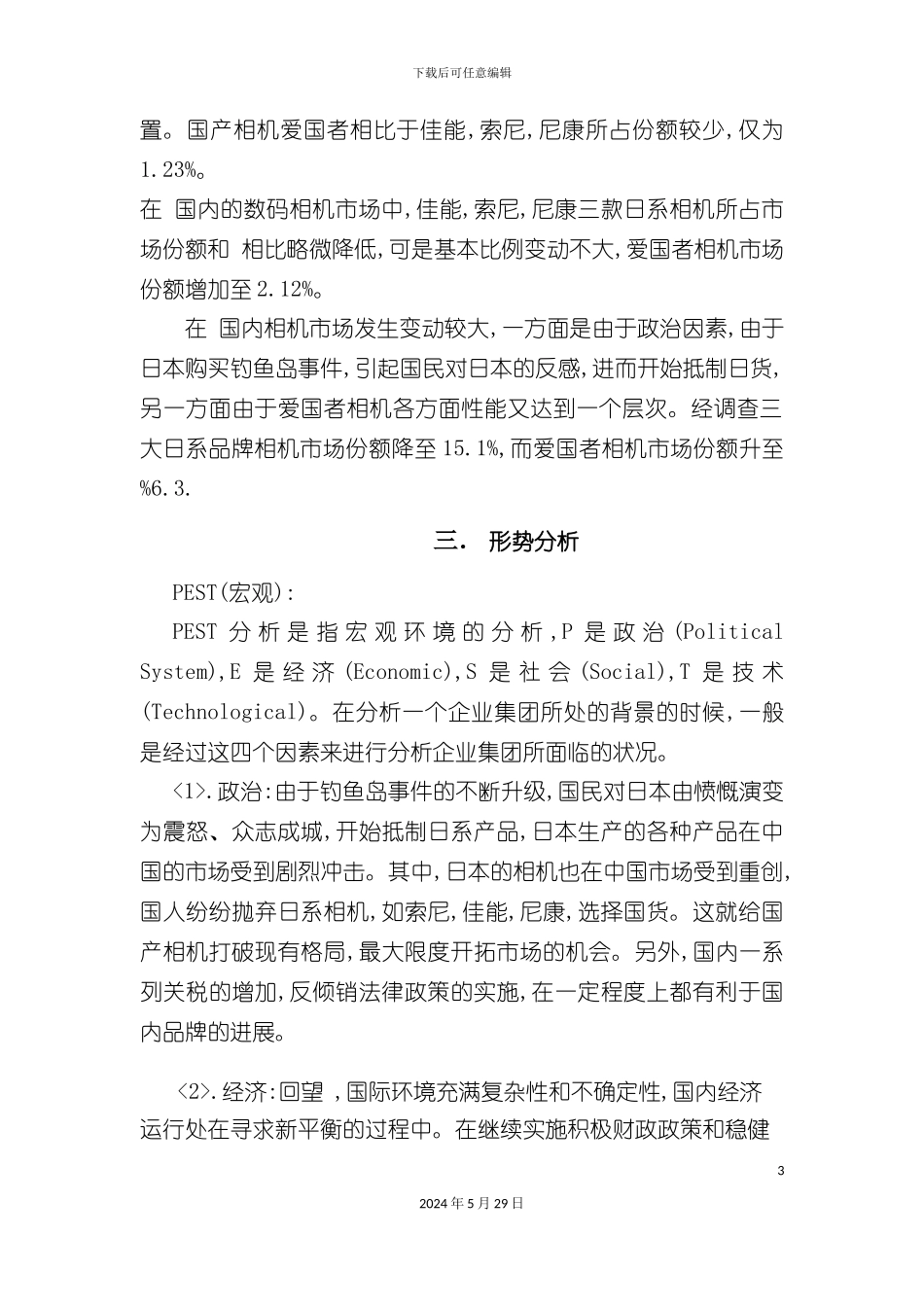 市场营销方案_第3页