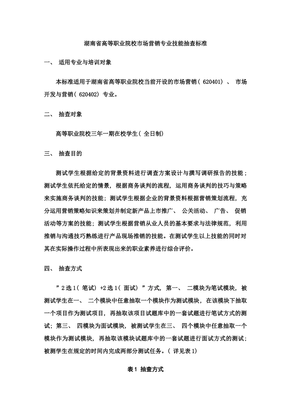 市场营销技能抽查考试标准最终版样本_第3页