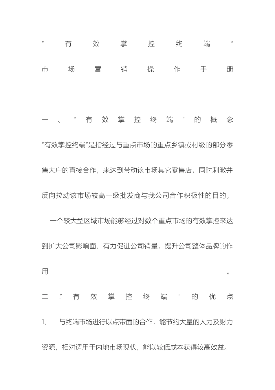 市场营销操作手册_第2页