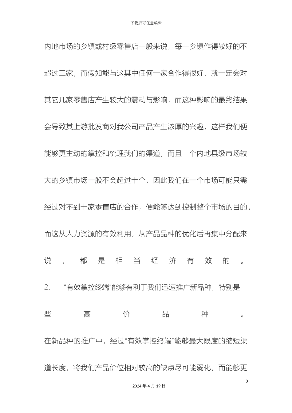 市场营销操作手册_第3页