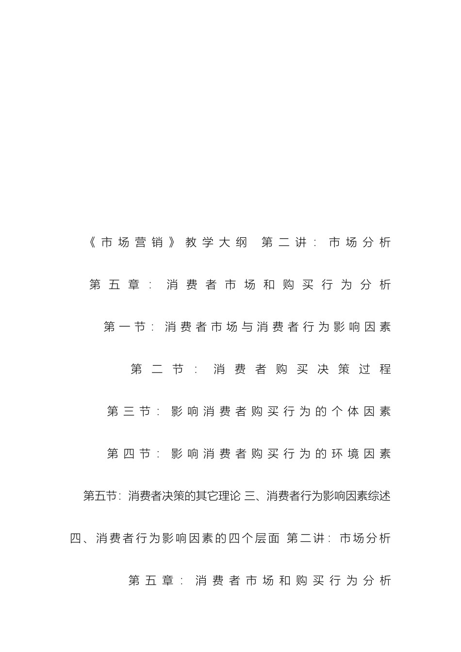 市场营销消费者及其购买行为分析_第2页