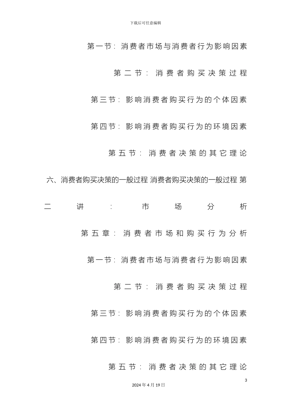 市场营销消费者及其购买行为分析_第3页