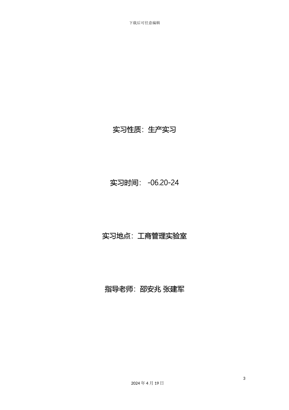 市场营销模拟实训报告_第3页