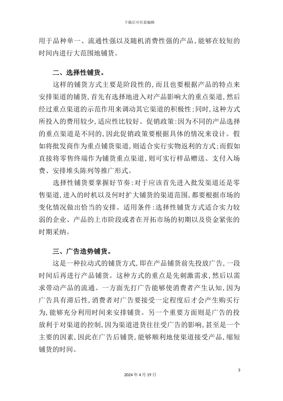 市场营销渠道营销的方式阻碍与解决方案_第3页