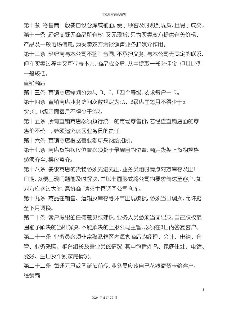 市场营销渠道管理规定_第3页