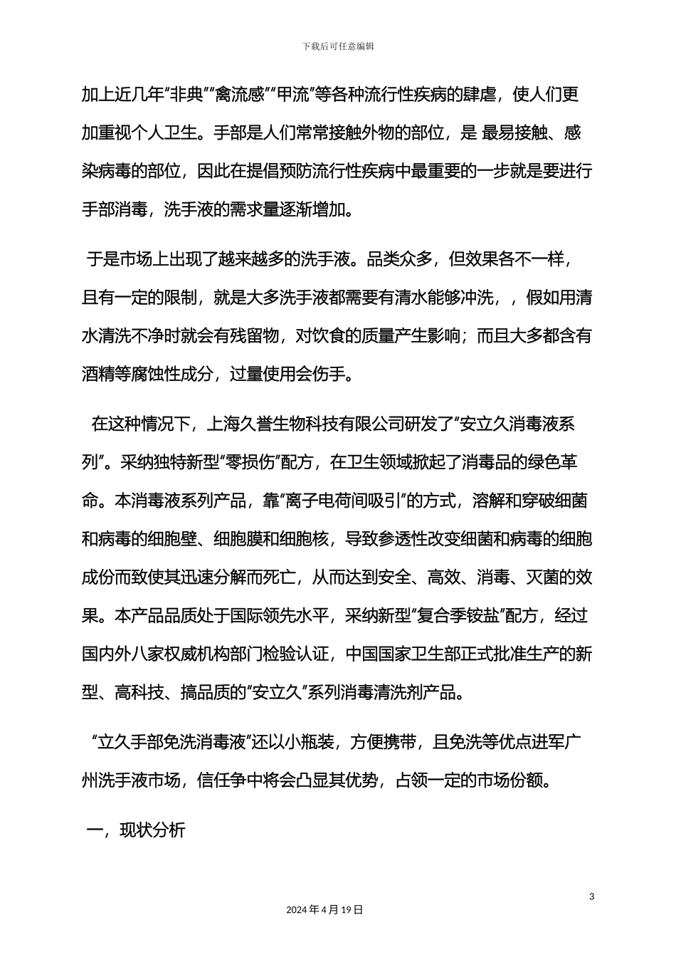 市场营销策划方案_第3页