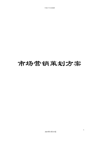 市场营销策划方案