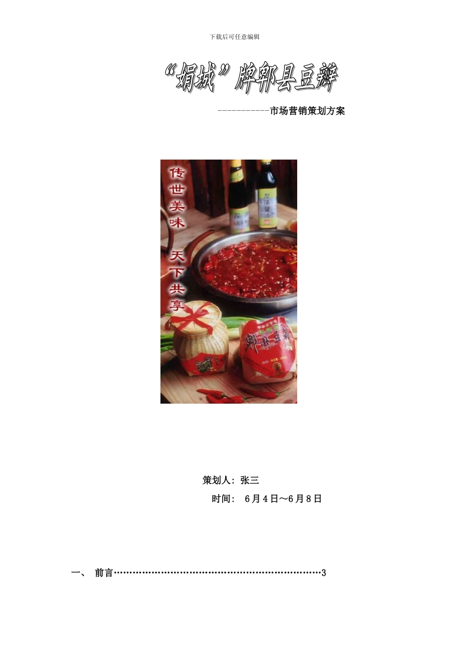 市场营销策划方案样本_第1页