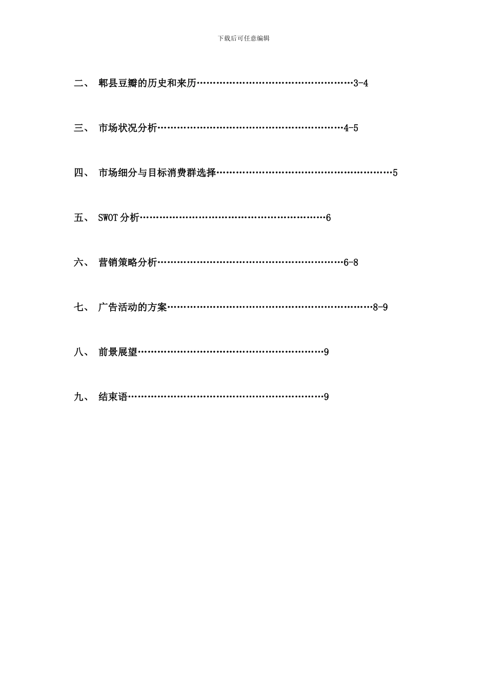 市场营销策划方案样本_第2页