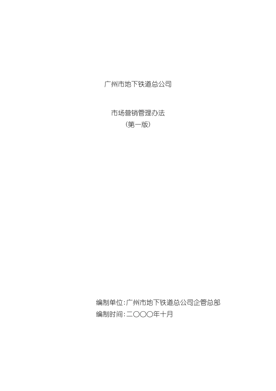 市场营销管理制度_第2页