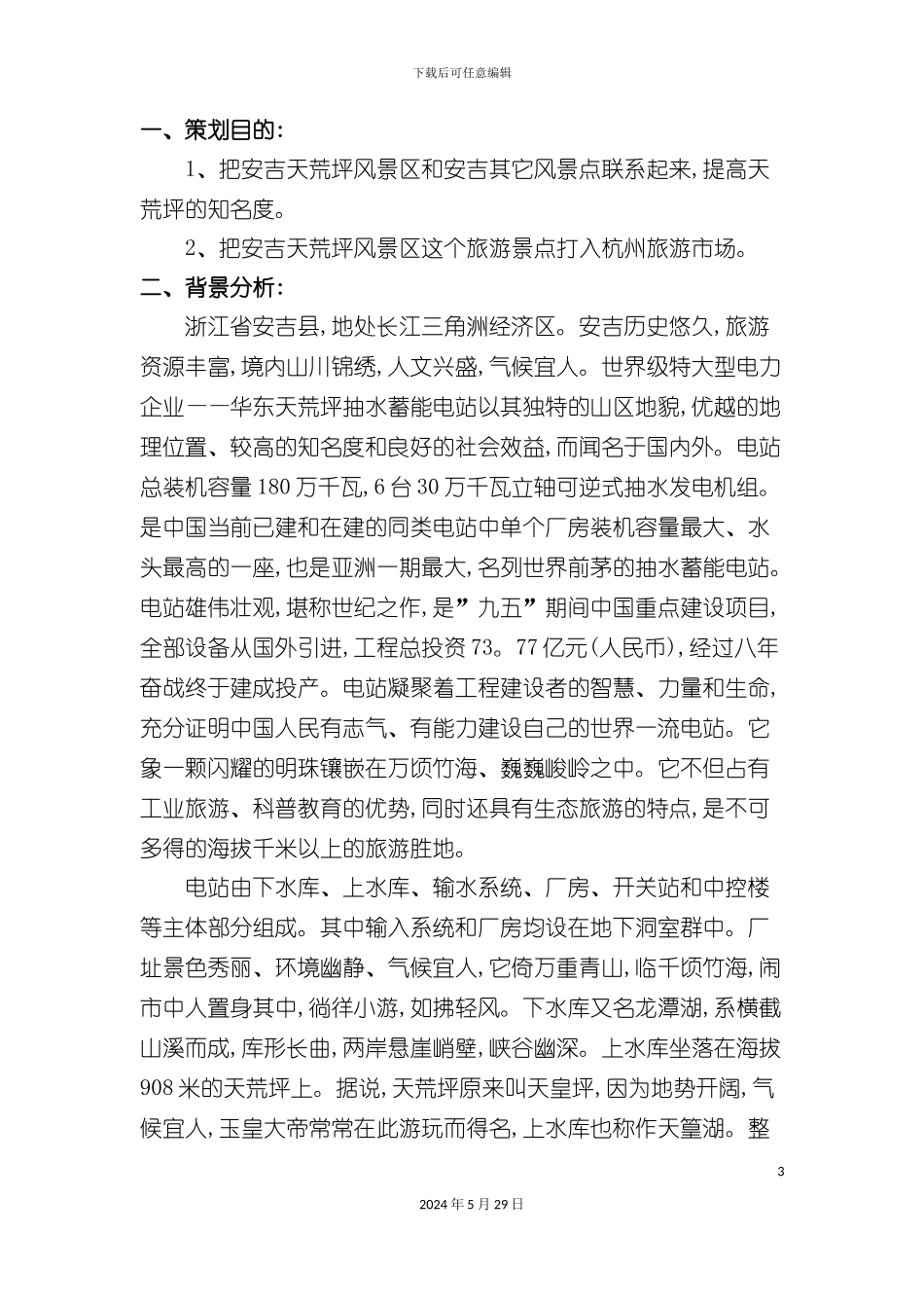 市场营销策划案例汇集_第3页