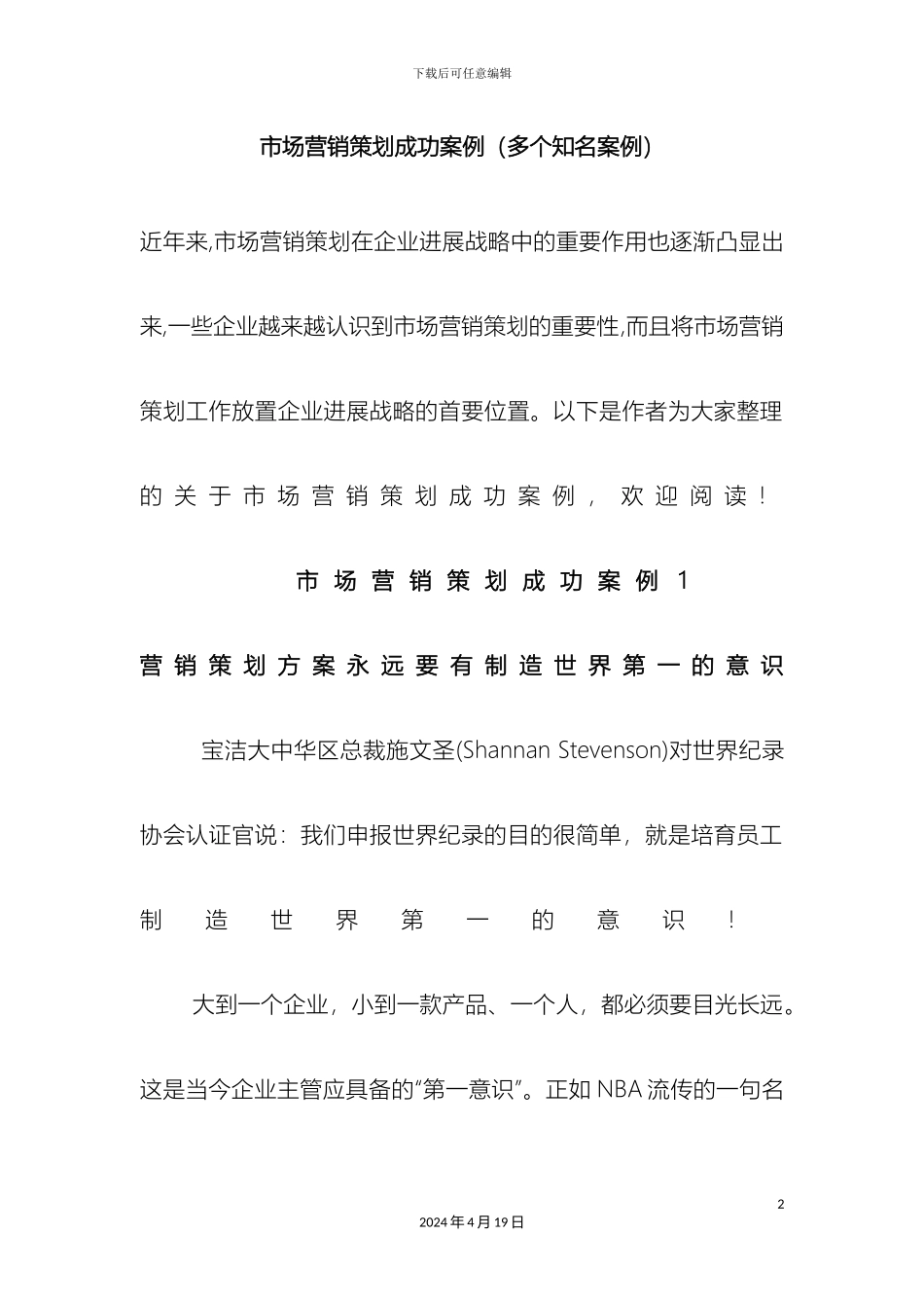 市场营销策划案例_第2页