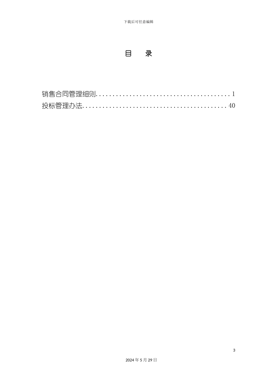 市场营销管理制度规划_第3页
