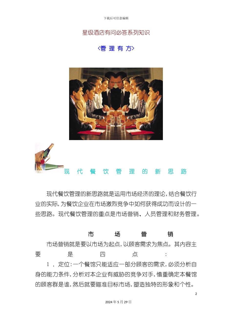 市场营销管理方案_第2页