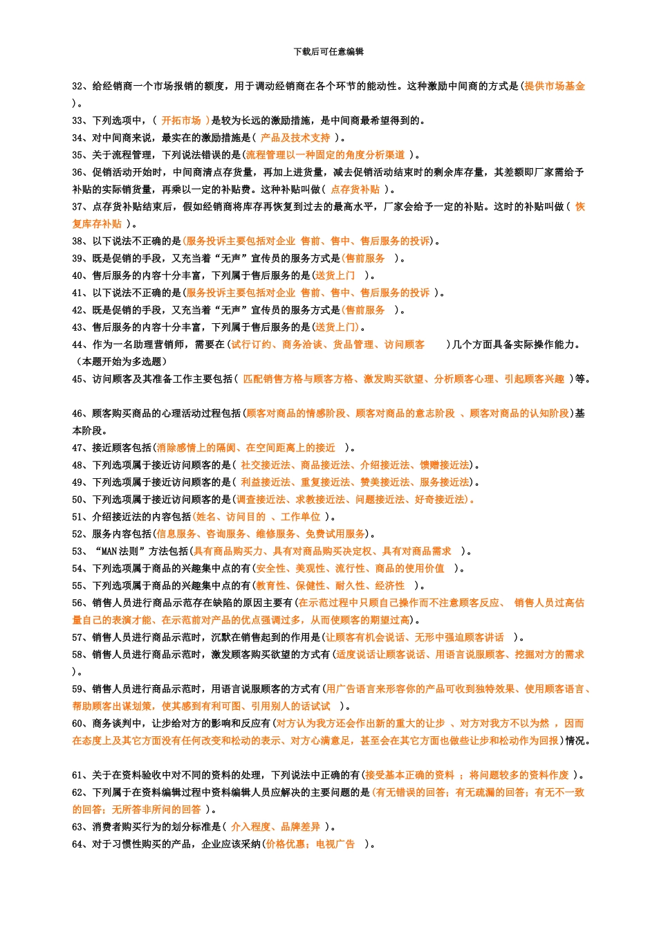 市场营销学电大职业实训答案_第3页