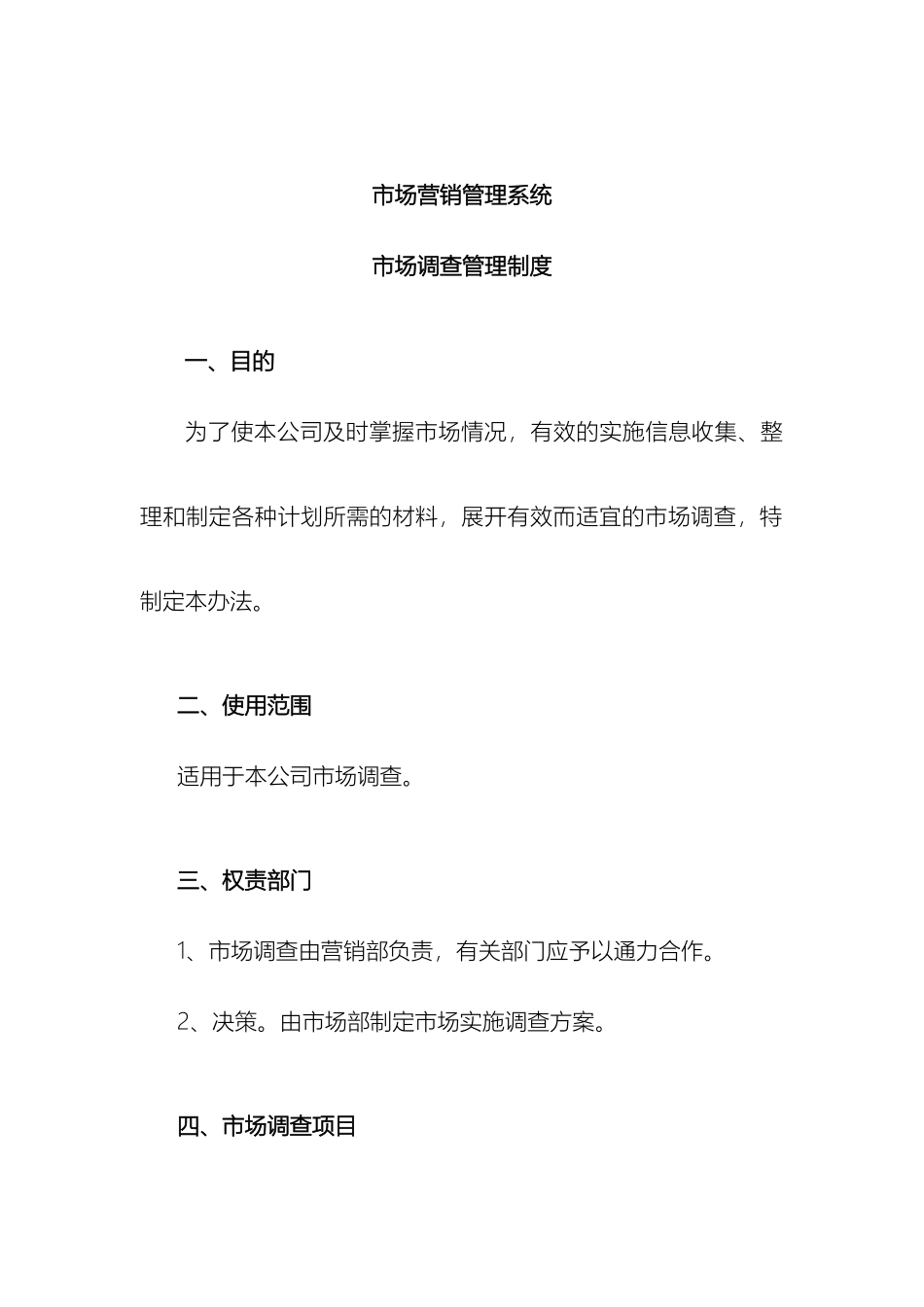 市场营销管理系统_第2页