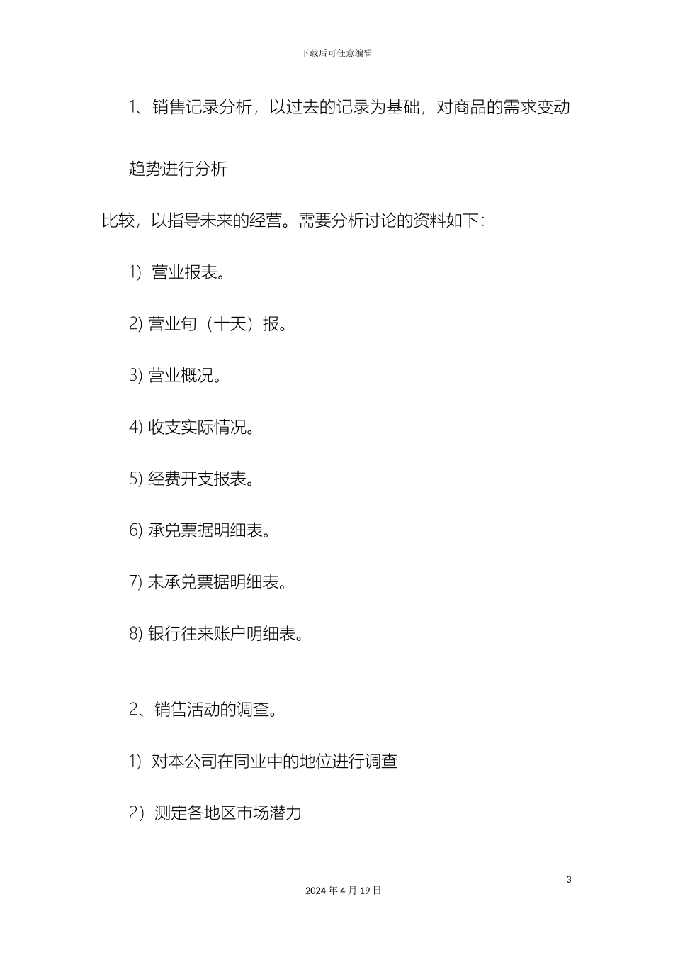 市场营销管理系统_第3页