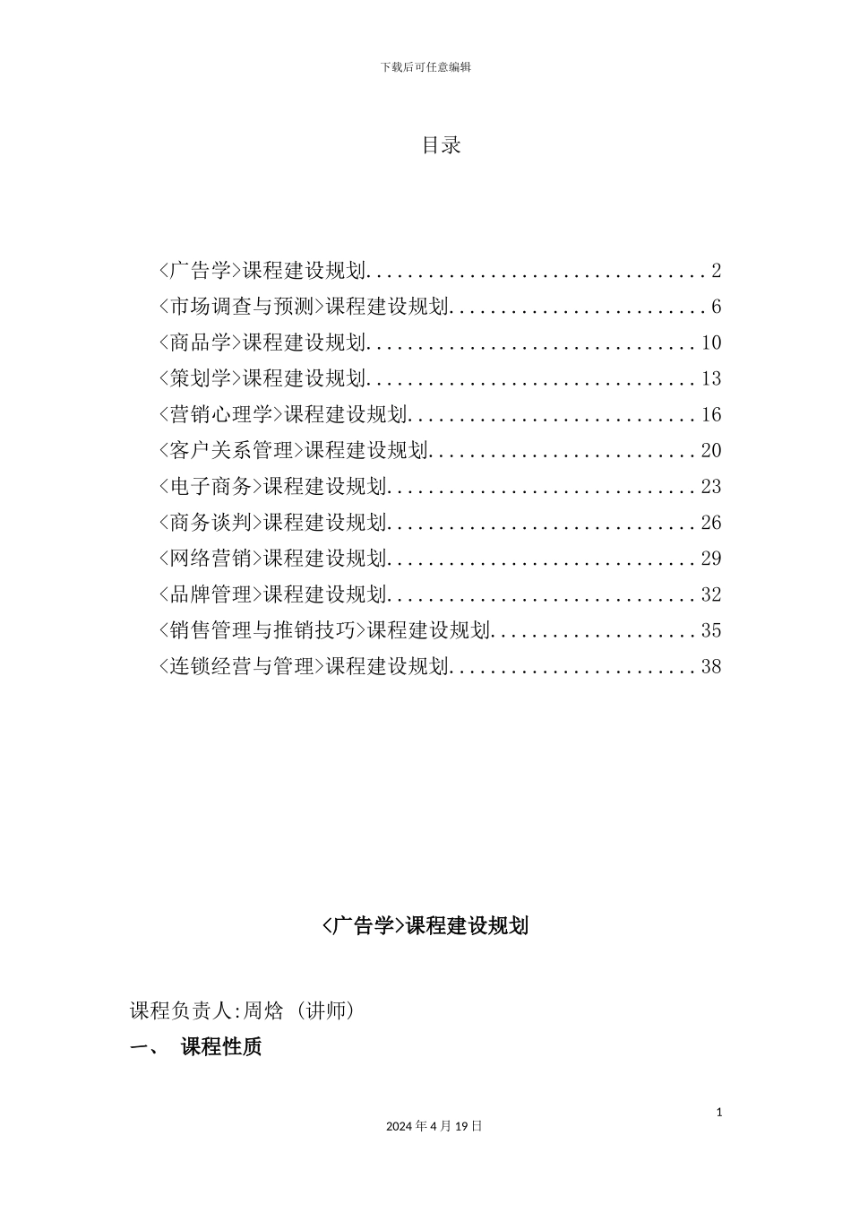 市场营销课程建设规划_第3页